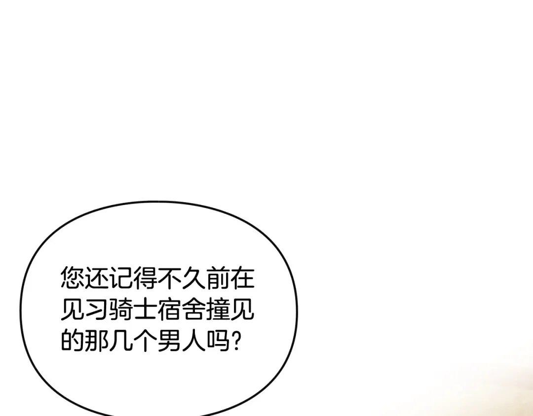 第107话 白兔之约 第66页