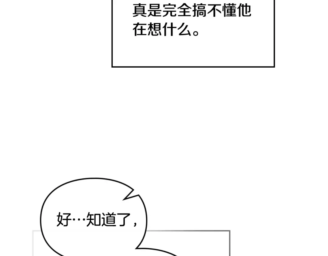 第107话 白兔之约 第82页