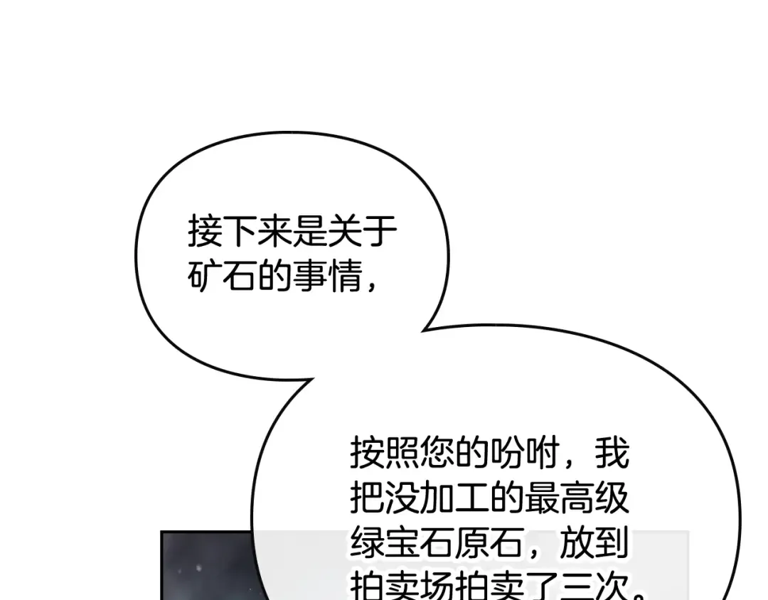 第107话 白兔之约 第85页