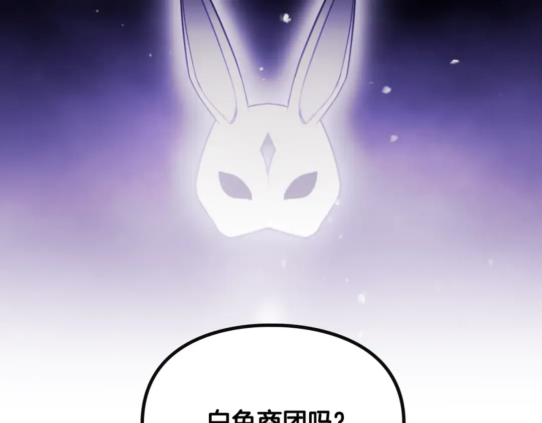 第107话 白兔之约 第94页