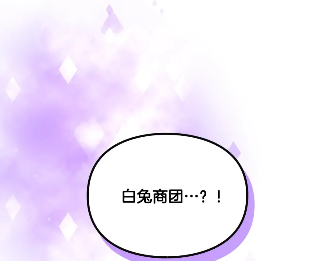 第107话 白兔之约 第98页