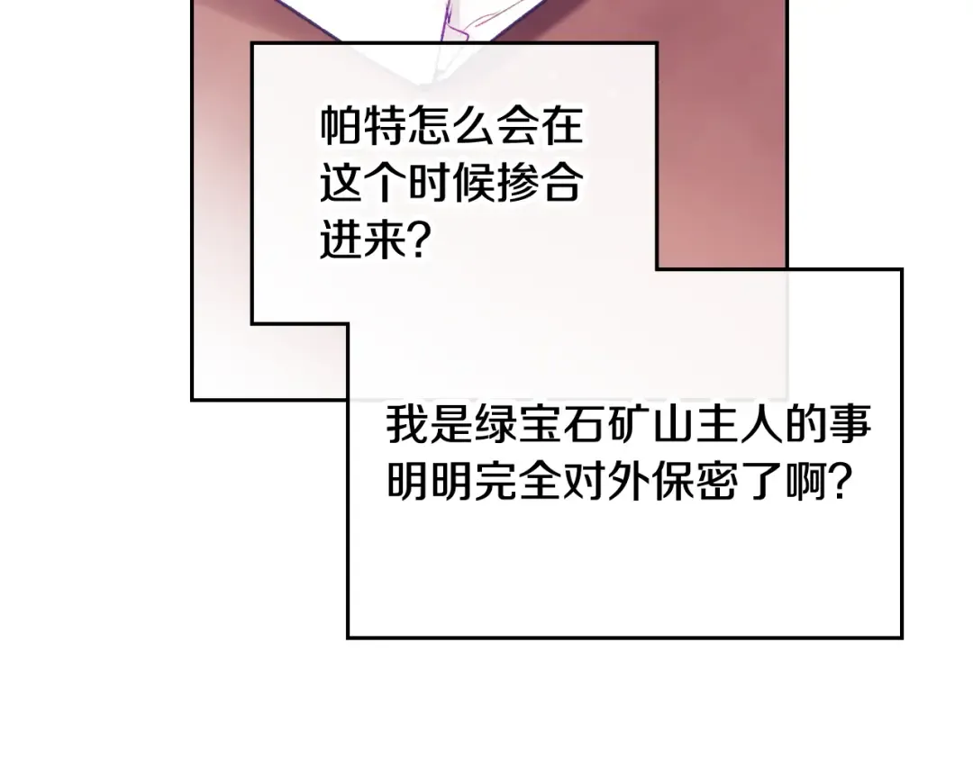第107话 白兔之约 第108页
