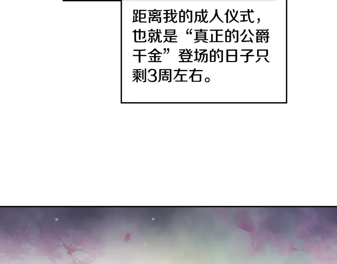 第107话 白兔之约 第115页