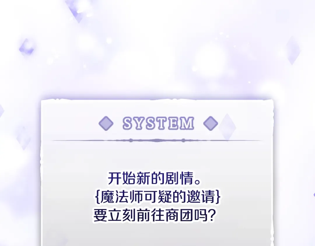 第108话 出发！勾引魔法师 第4页
