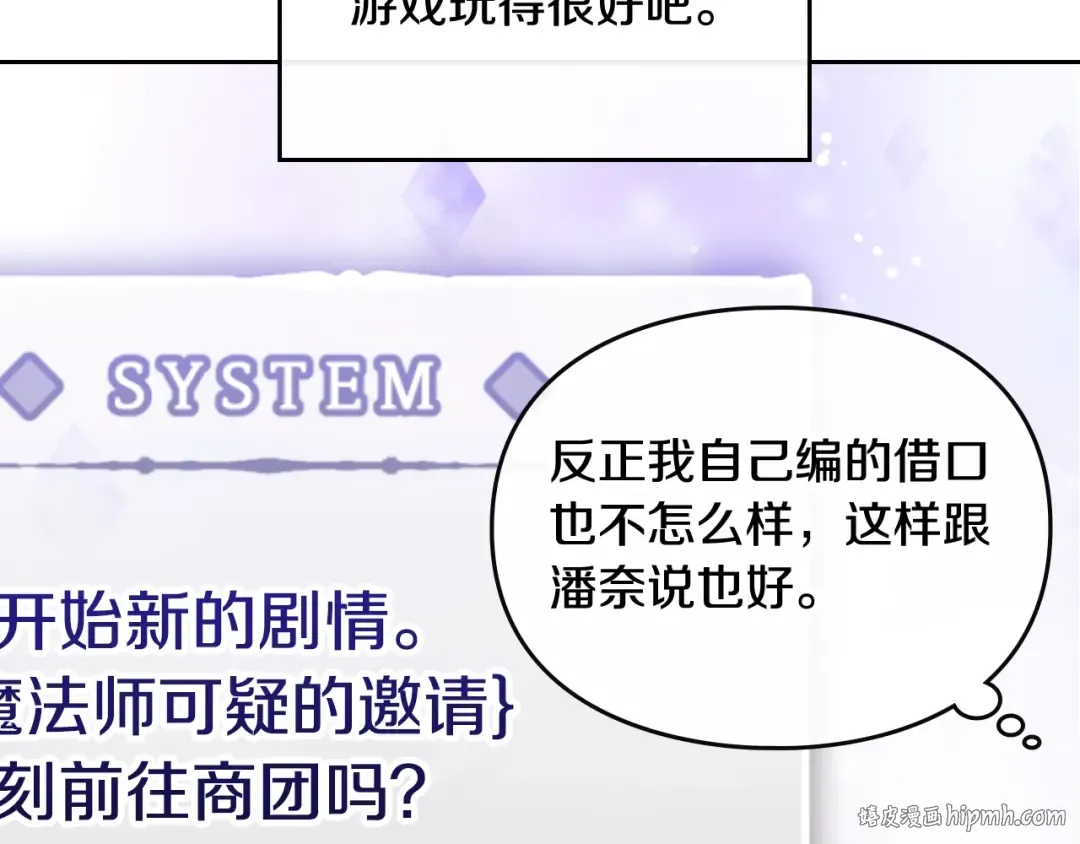 第108话 出发！勾引魔法师 第16页