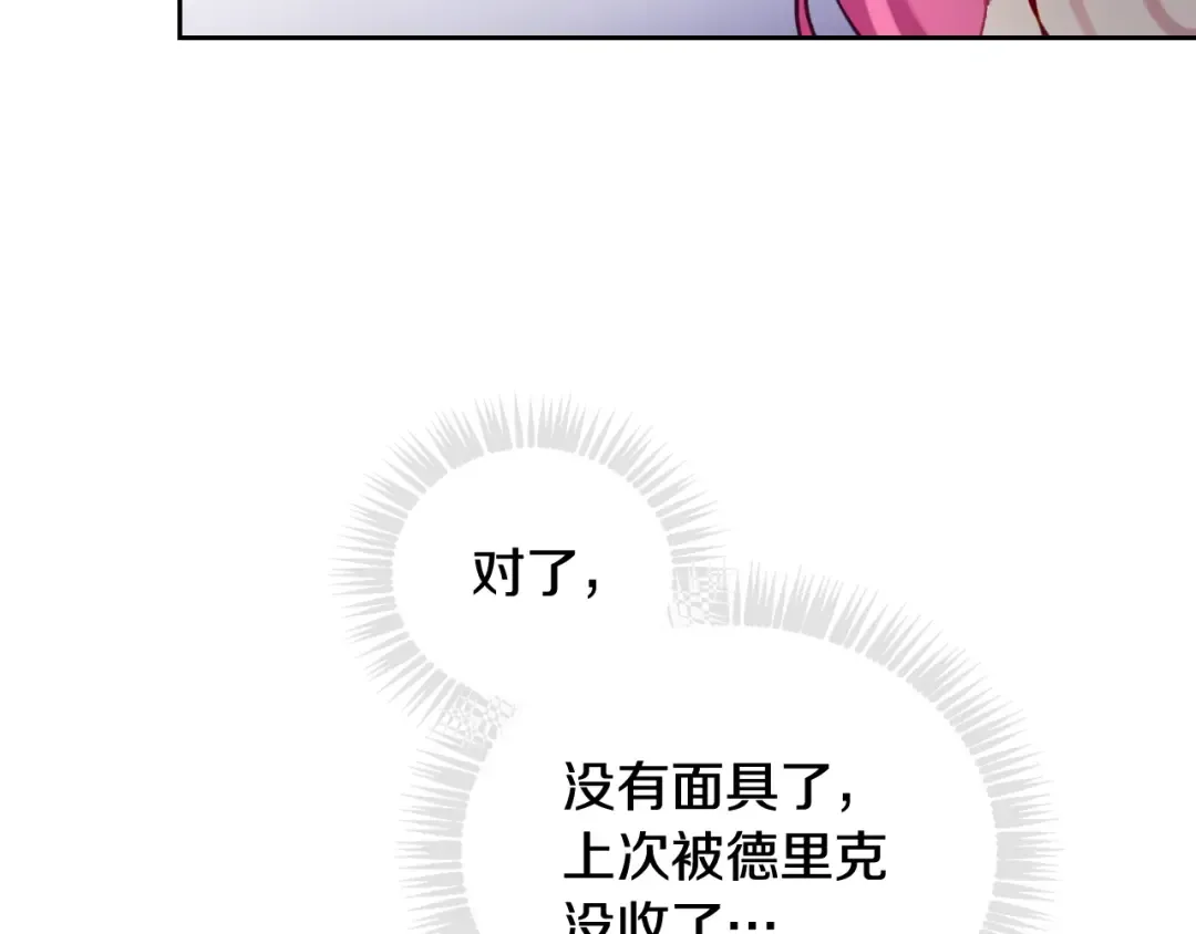 第108话 出发！勾引魔法师 第20页