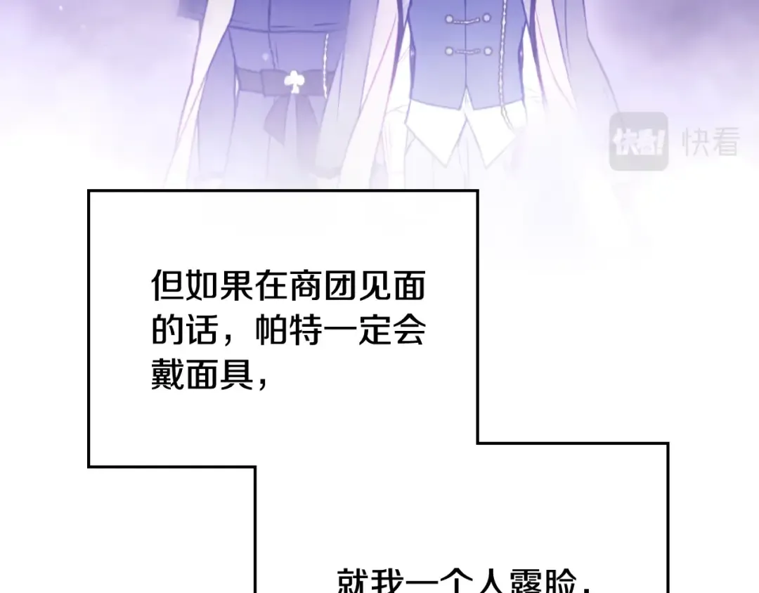 第108话 出发！勾引魔法师 第25页