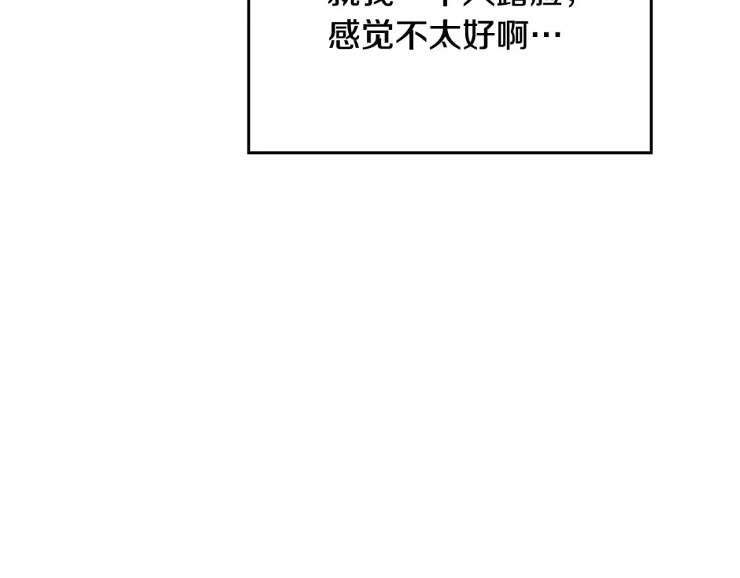 第108话 出发！勾引魔法师 第26页
