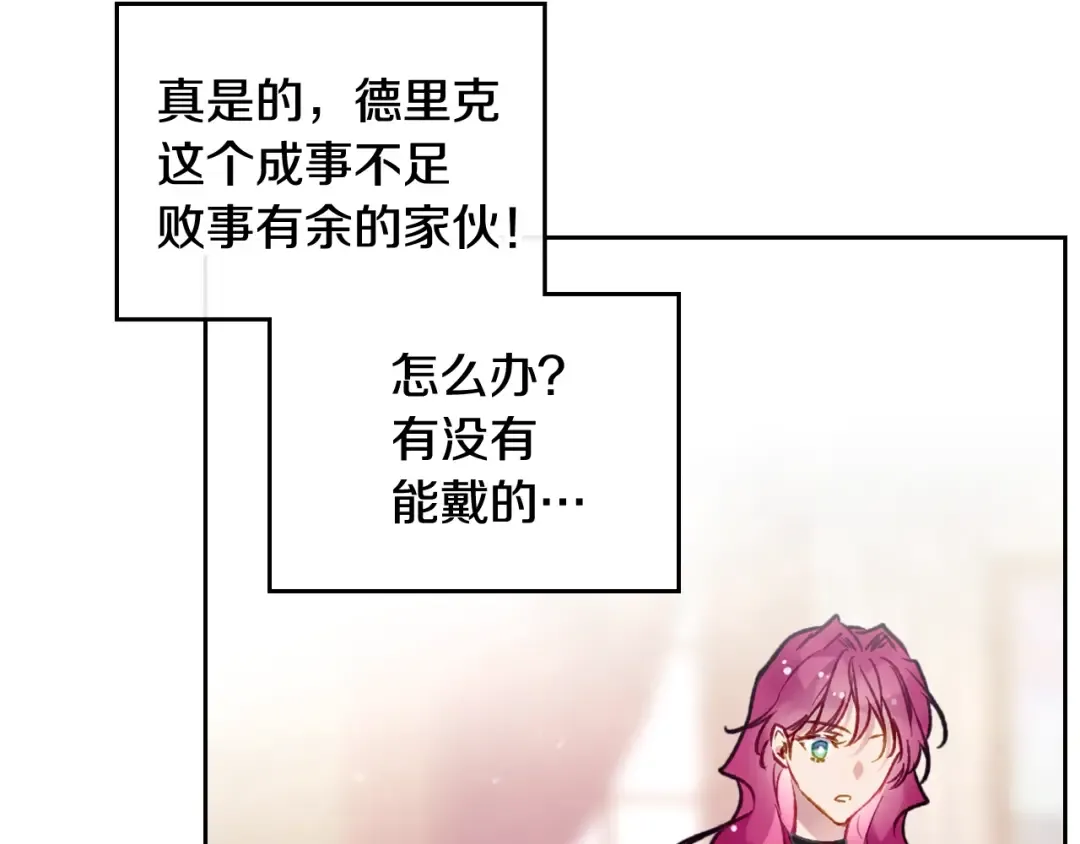 第108话 出发！勾引魔法师 第27页