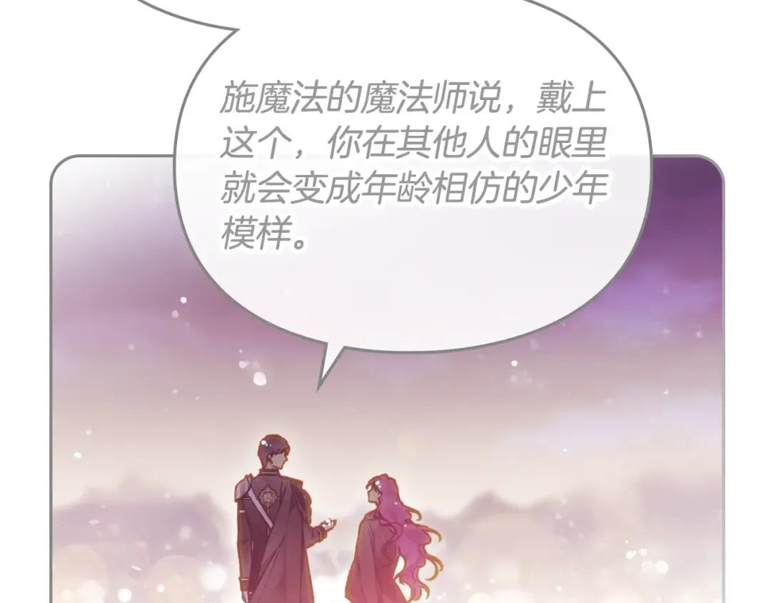 第108话 出发！勾引魔法师 第33页
