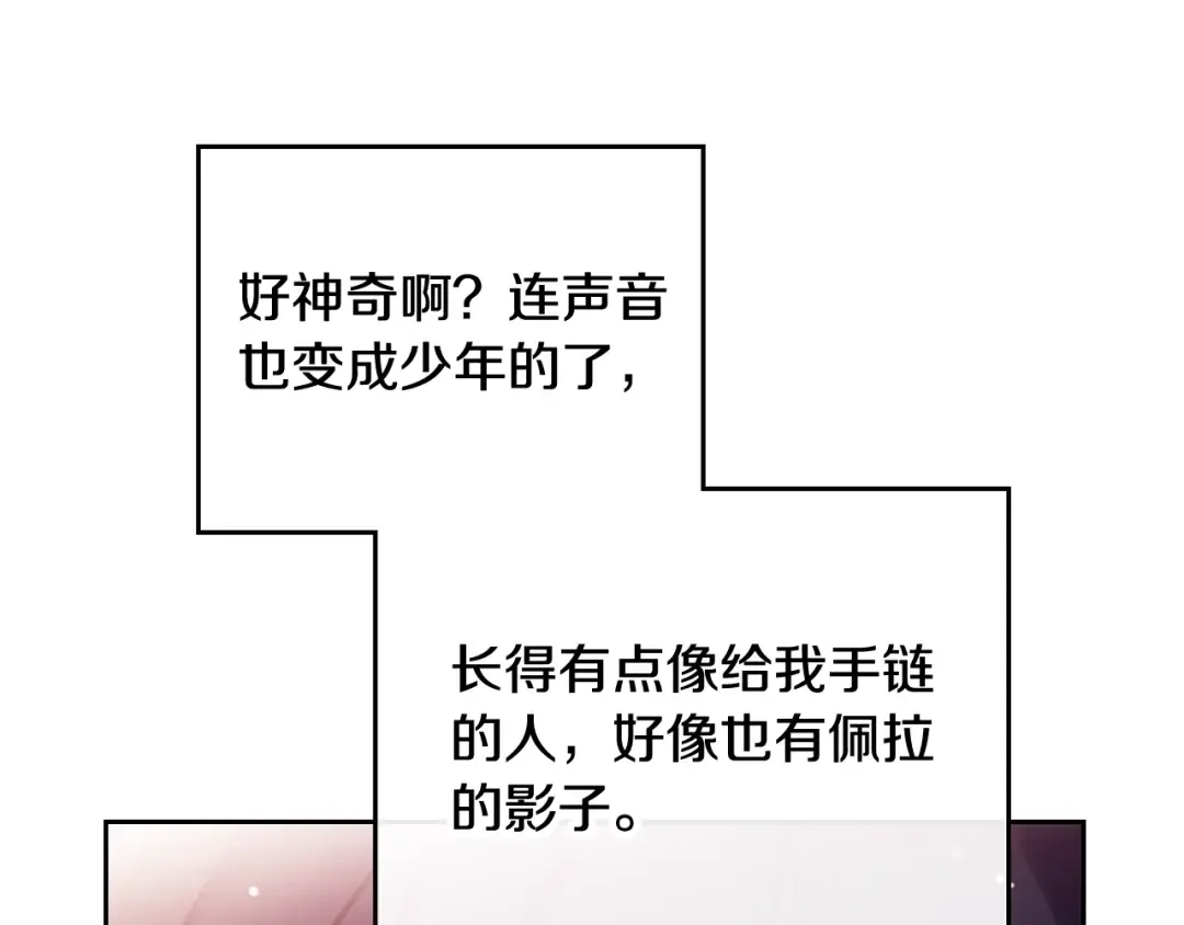第108话 出发！勾引魔法师 第45页