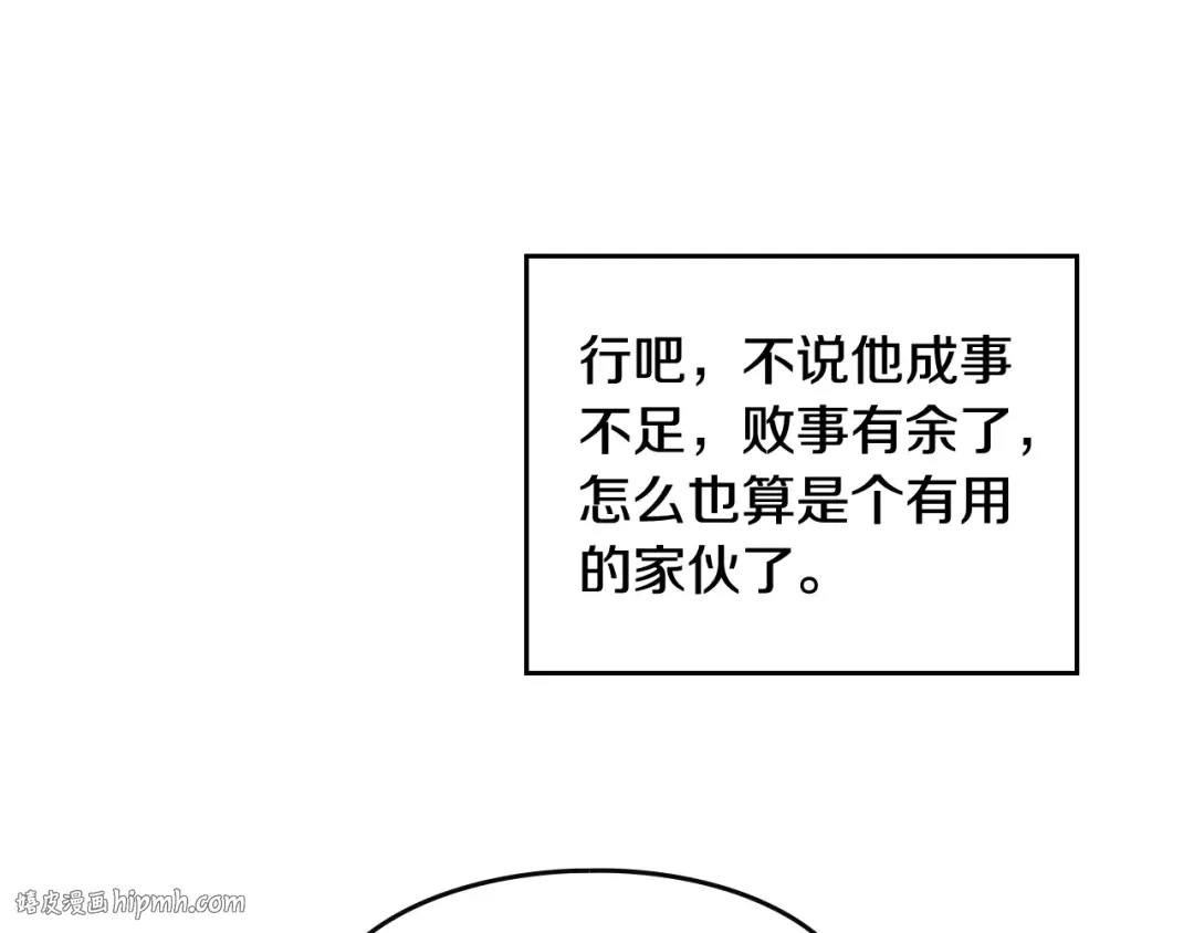 第108话 出发！勾引魔法师 第48页