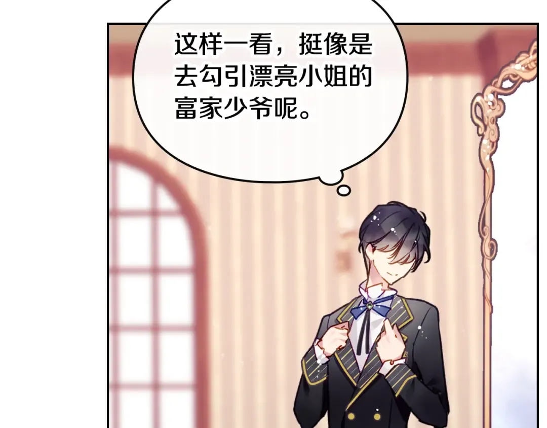 第108话 出发！勾引魔法师 第49页