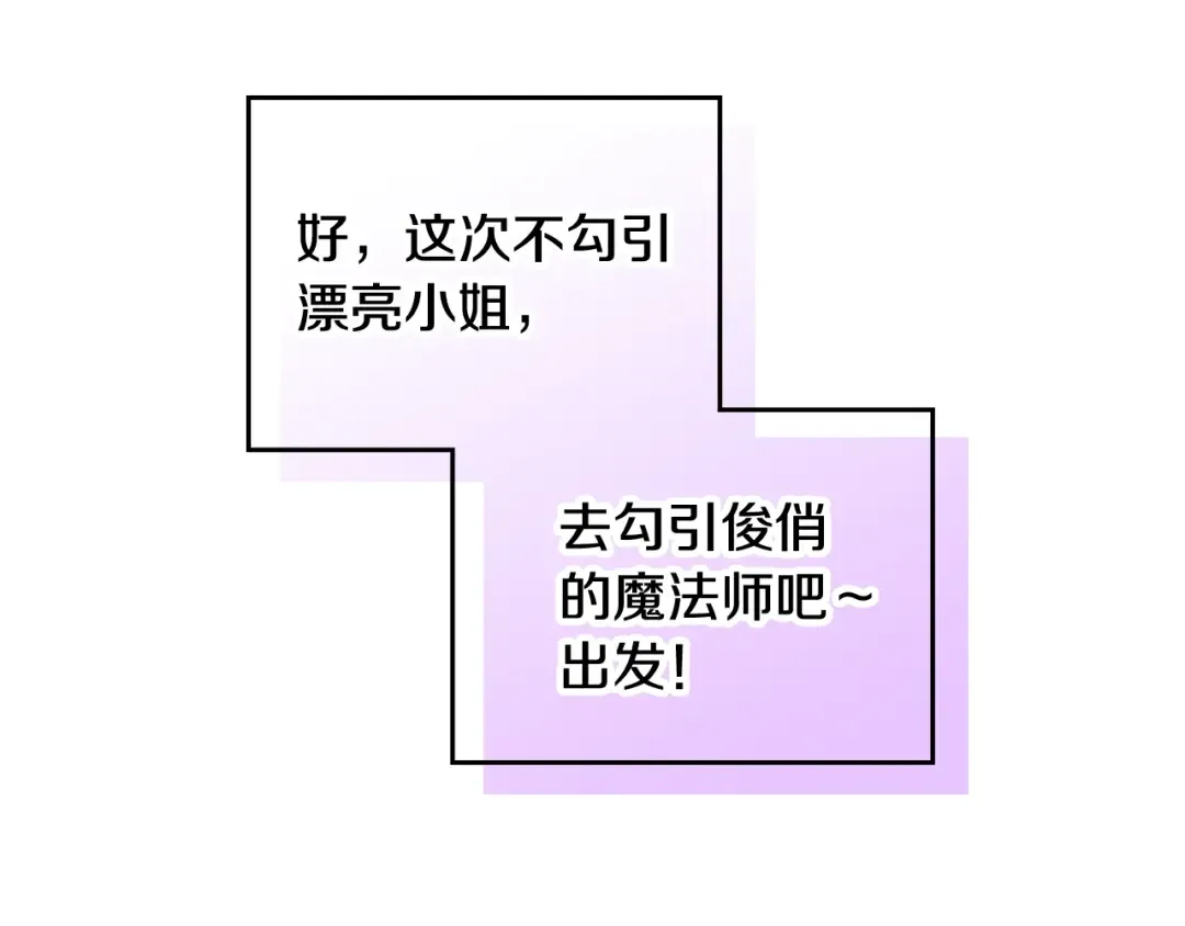 第108话 出发！勾引魔法师 第51页
