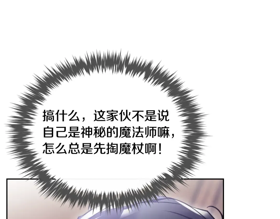 第108话 出发！勾引魔法师 第63页