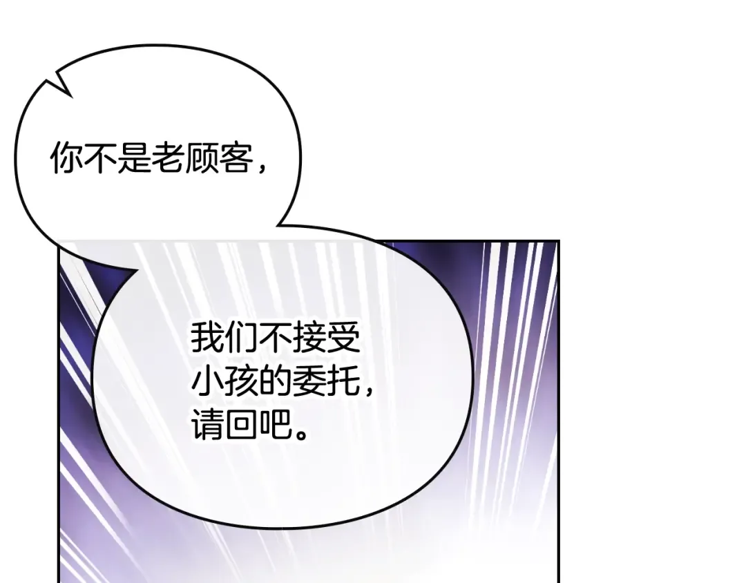 第108话 出发！勾引魔法师 第68页