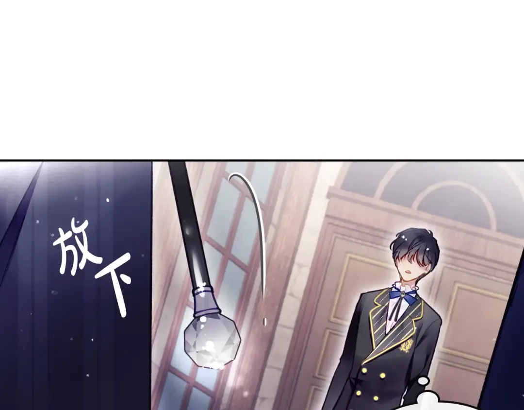 第108话 出发！勾引魔法师 第78页