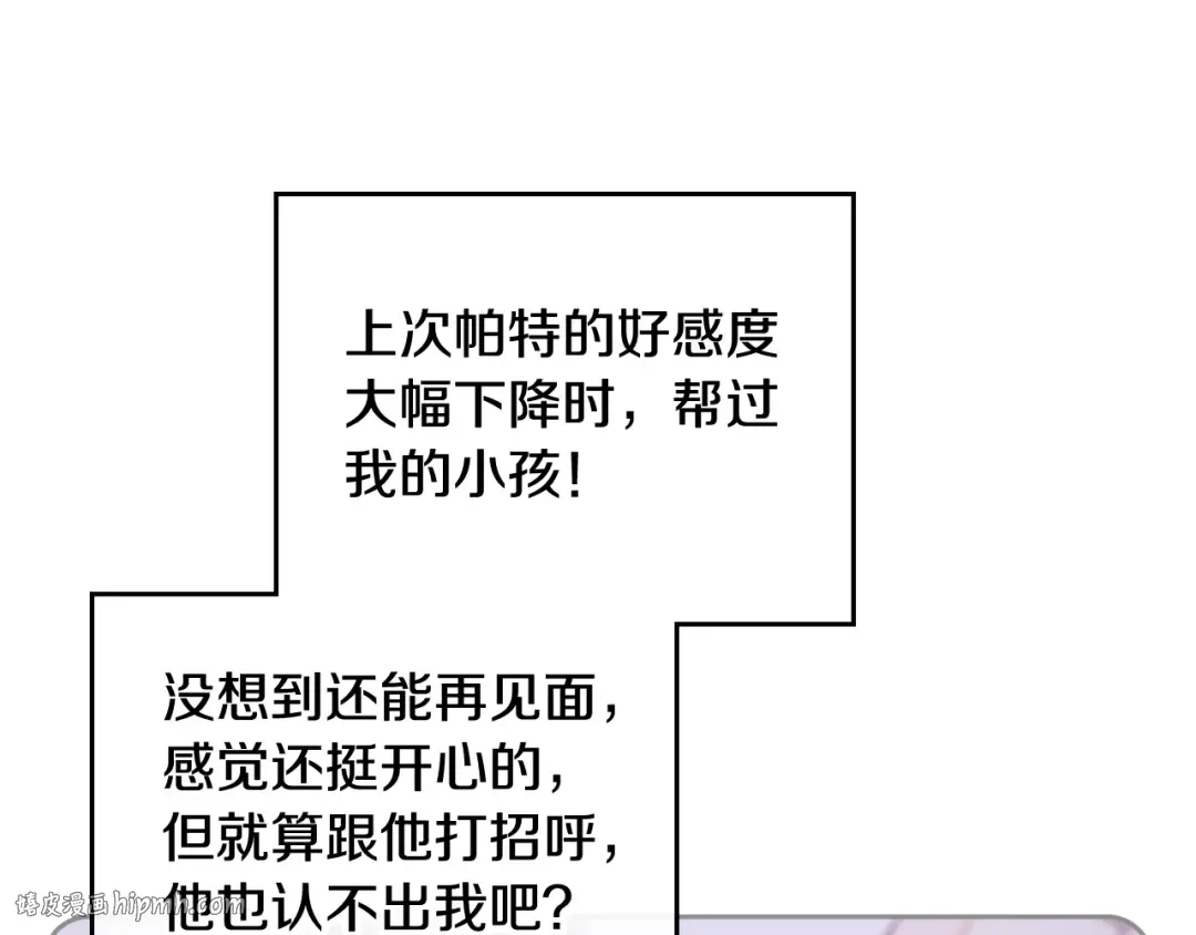 第108话 出发！勾引魔法师 第80页
