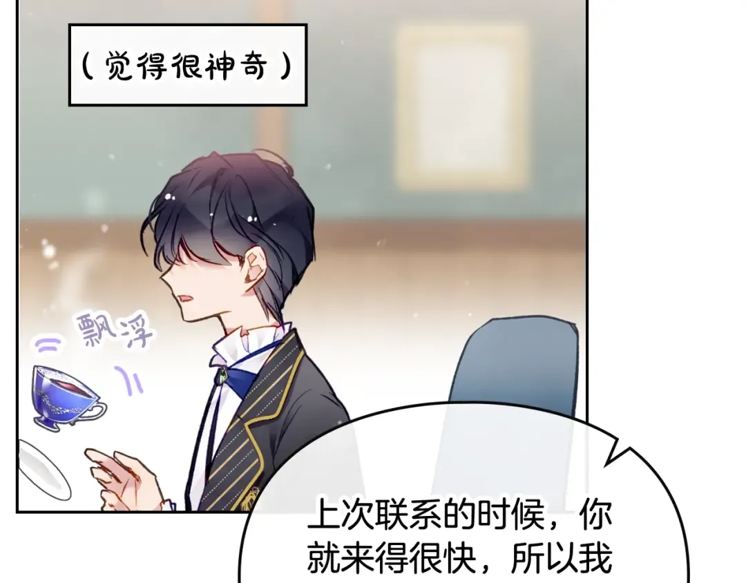 第108话 出发！勾引魔法师 第92页