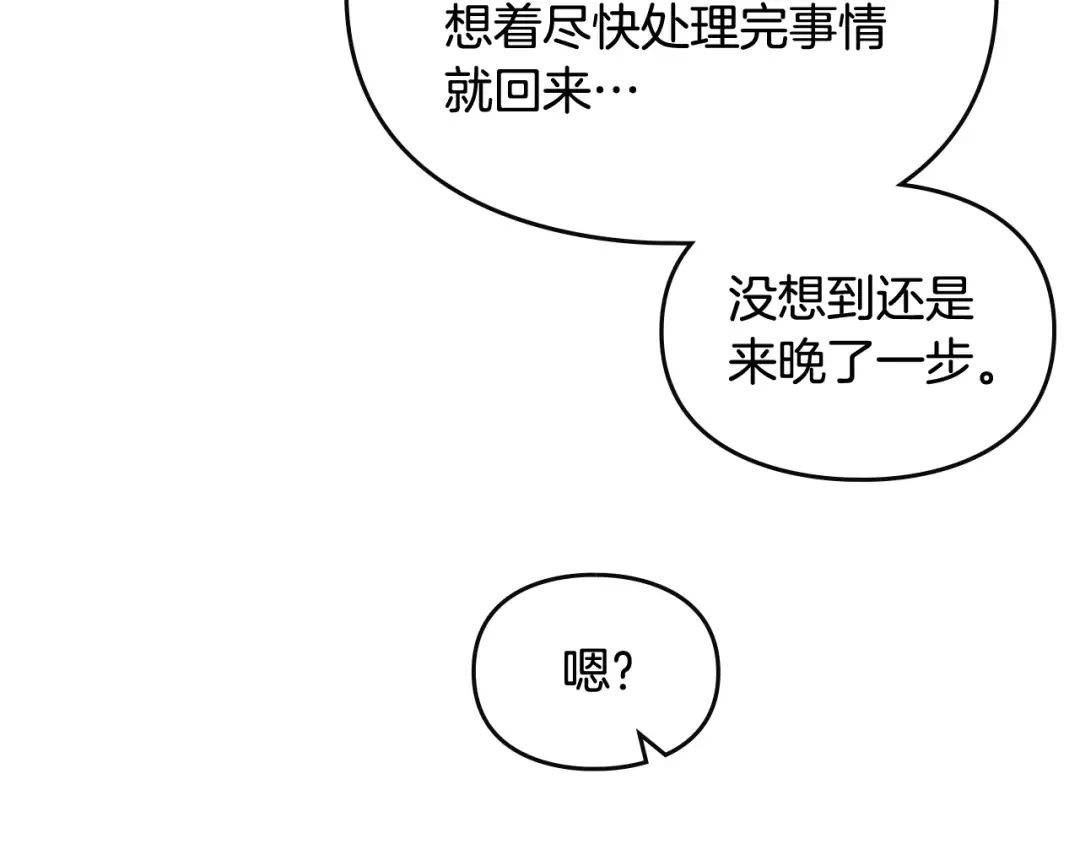 第108话 出发！勾引魔法师 第93页