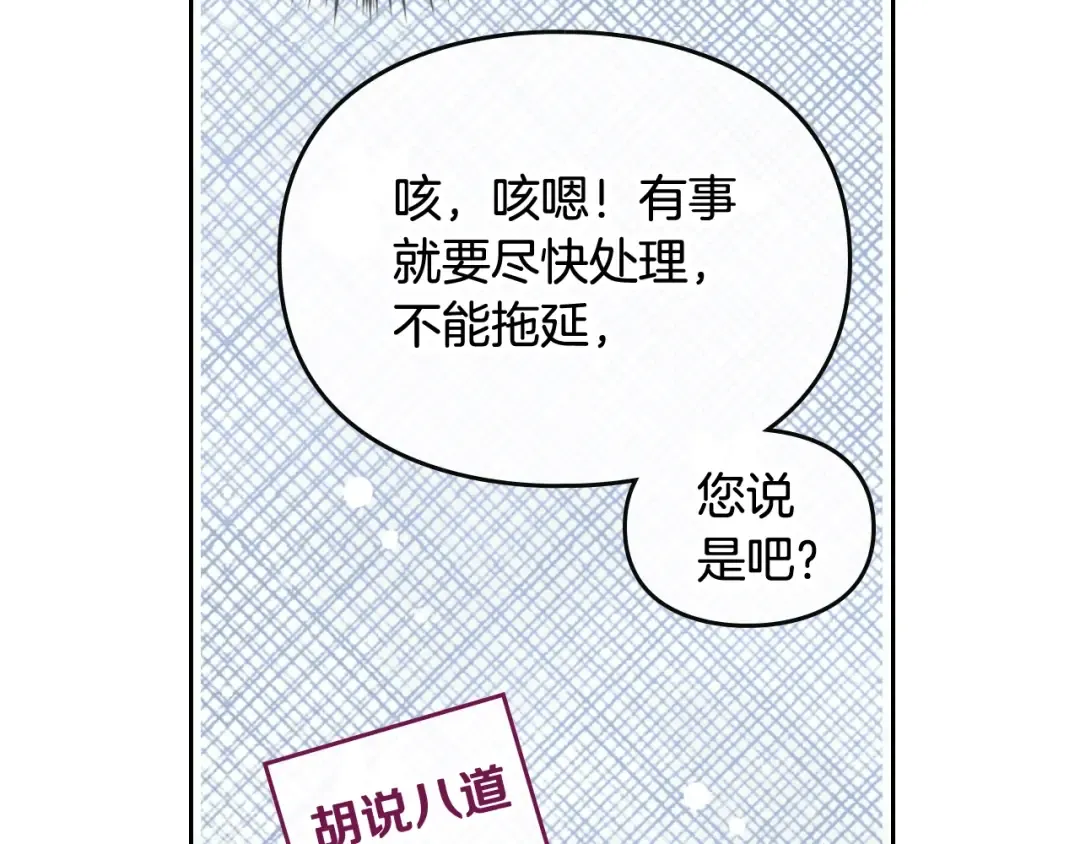 第108话 出发！勾引魔法师 第97页