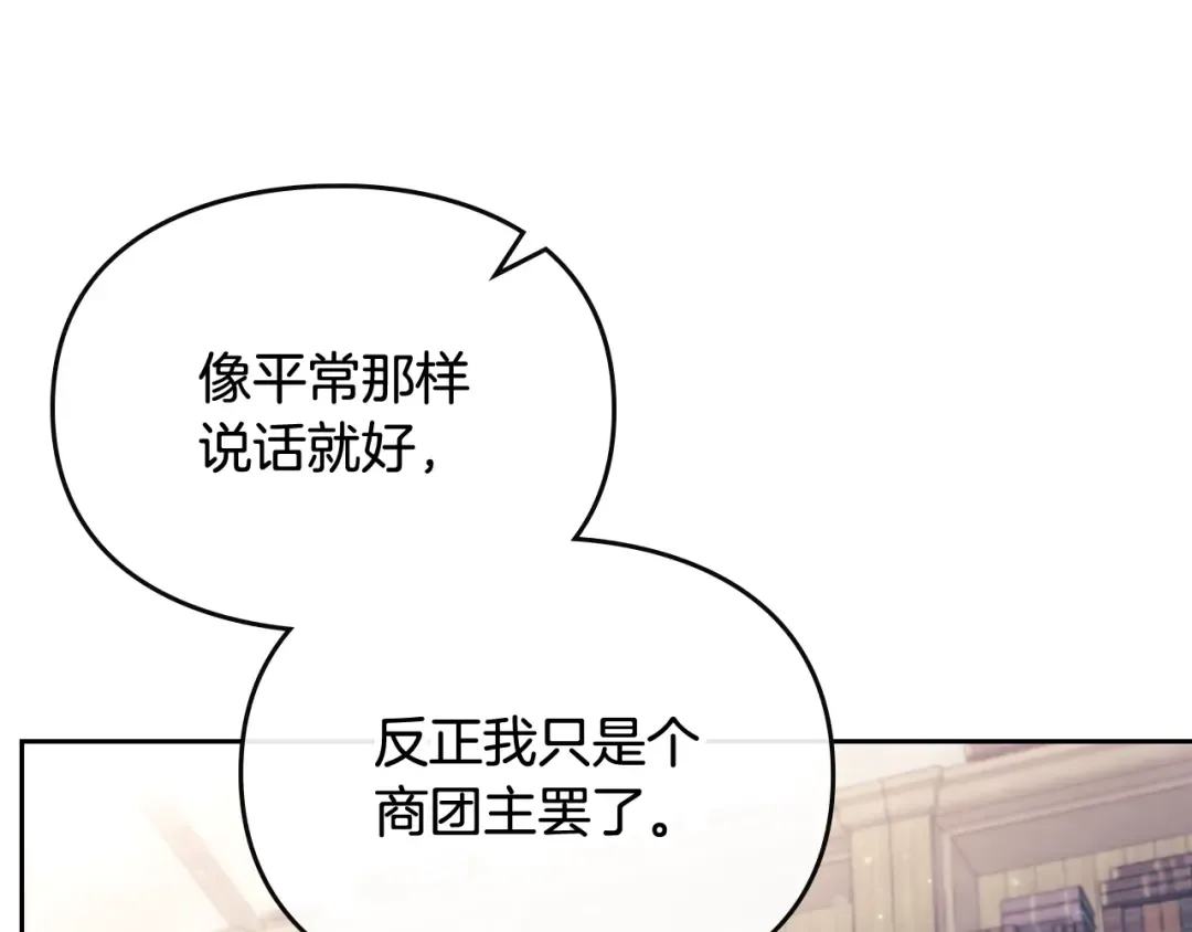 第108话 出发！勾引魔法师 第100页