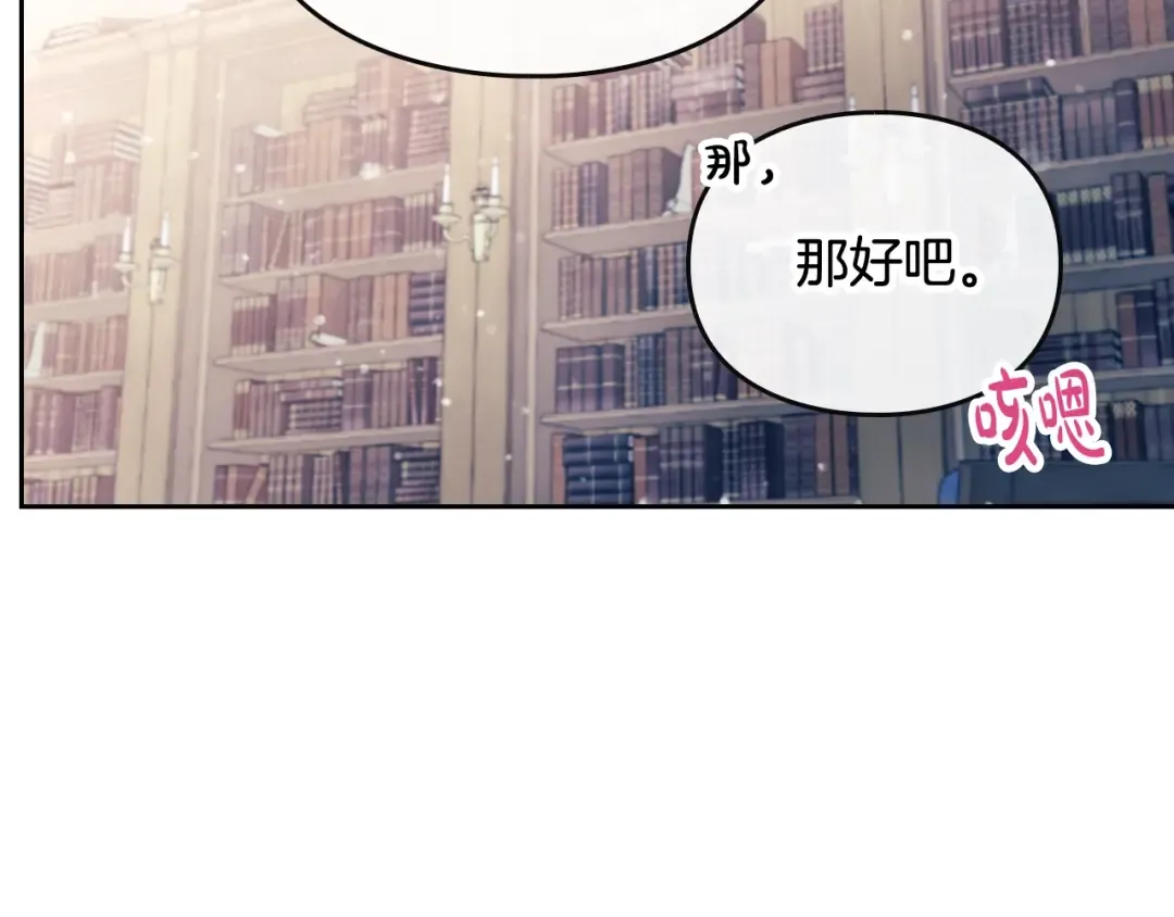 第108话 出发！勾引魔法师 第101页