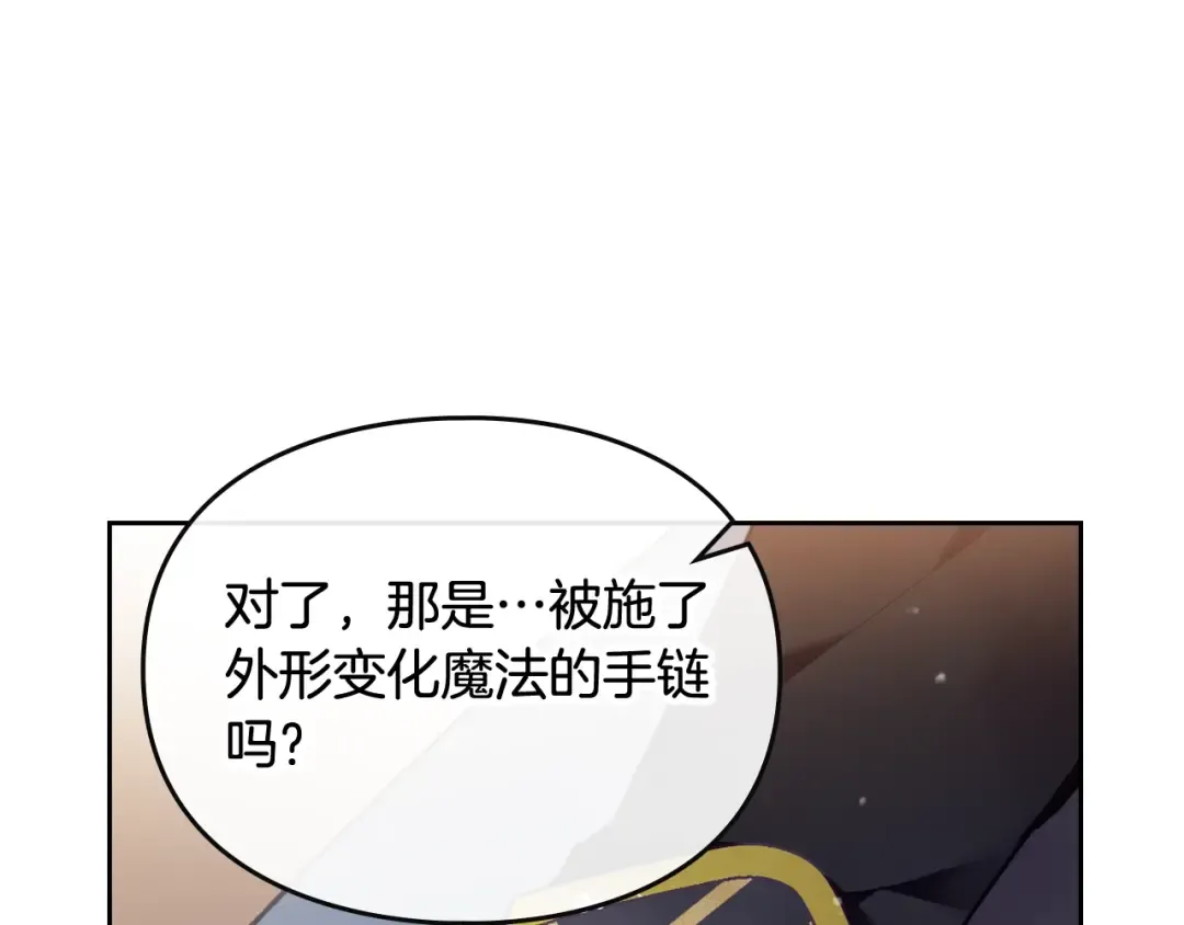 第108话 出发！勾引魔法师 第102页