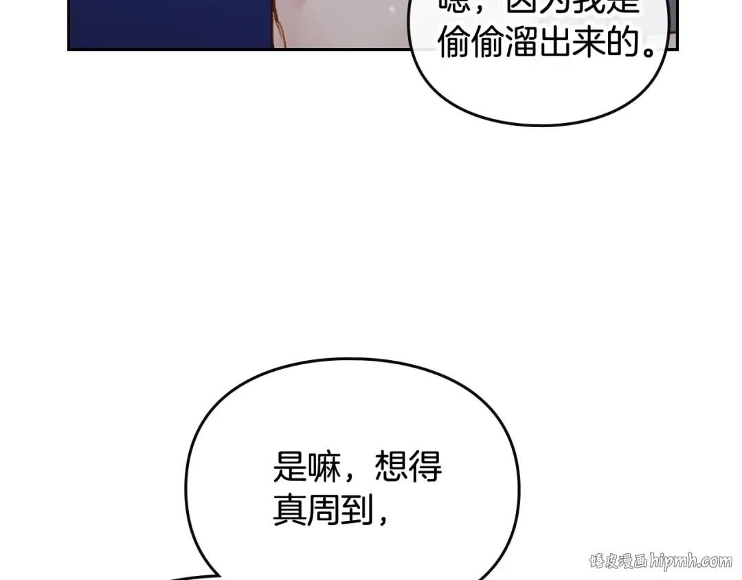 第108话 出发！勾引魔法师 第104页