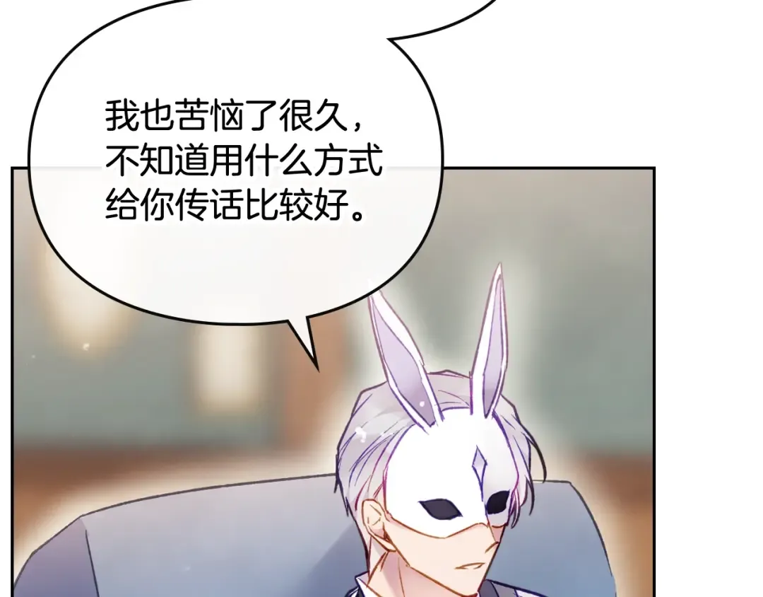 第108话 出发！勾引魔法师 第105页