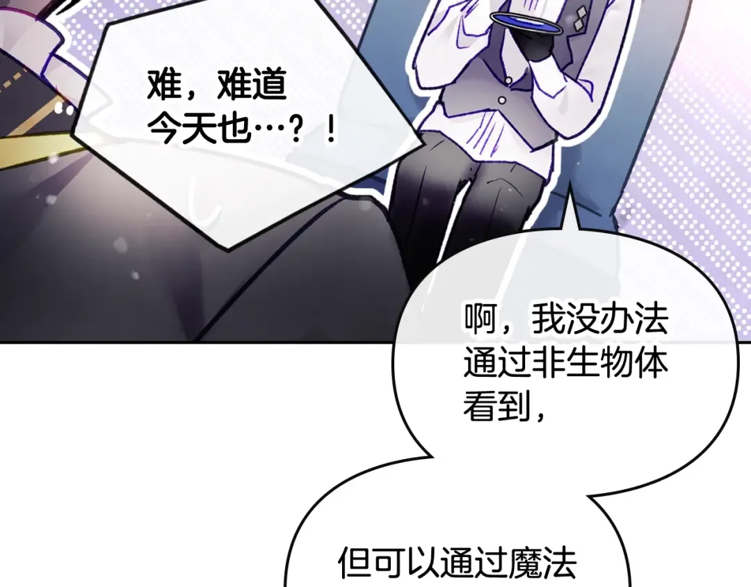 第108话 出发！勾引魔法师 第116页