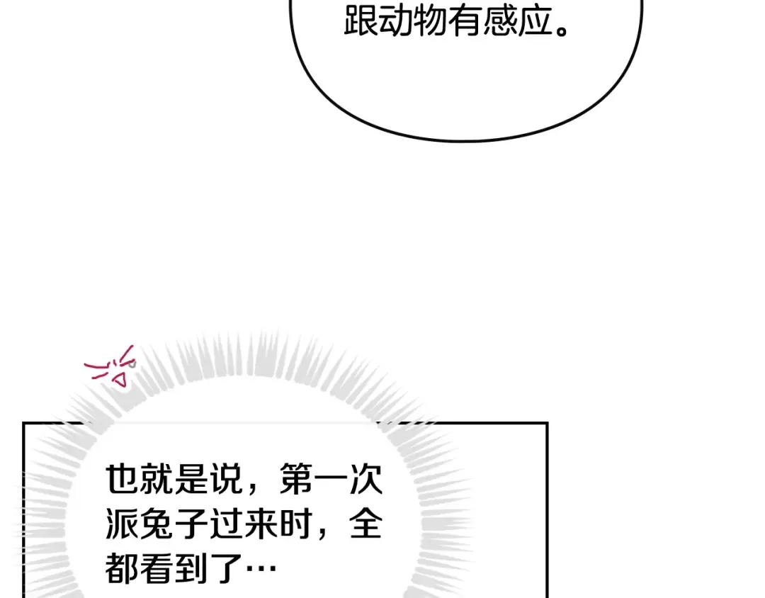 第108话 出发！勾引魔法师 第117页