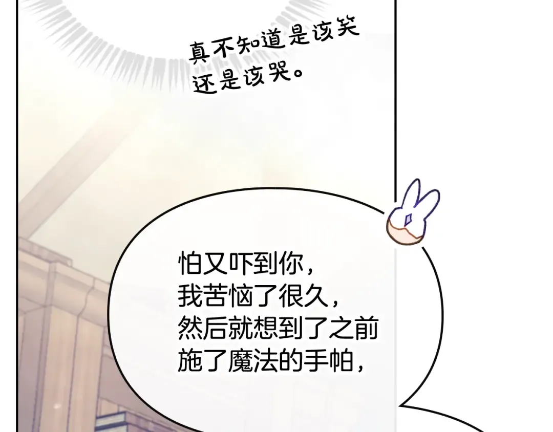 第108话 出发！勾引魔法师 第118页