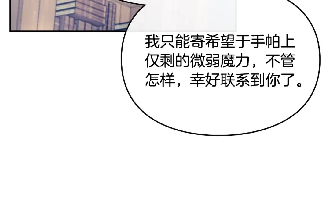 第108话 出发！勾引魔法师 第119页