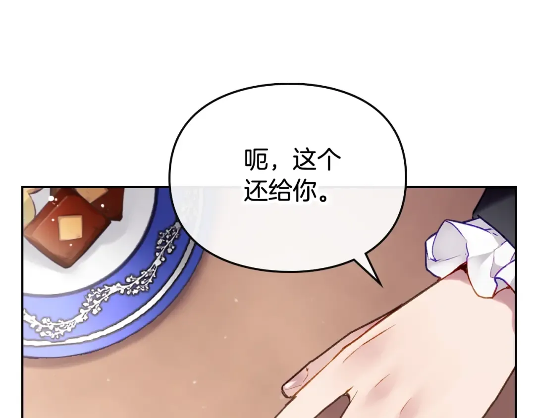 第108话 出发！勾引魔法师 第122页
