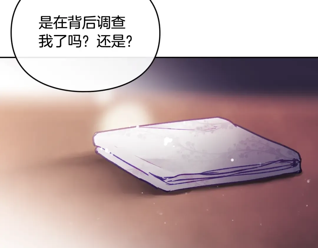 第108话 出发！勾引魔法师 第138页