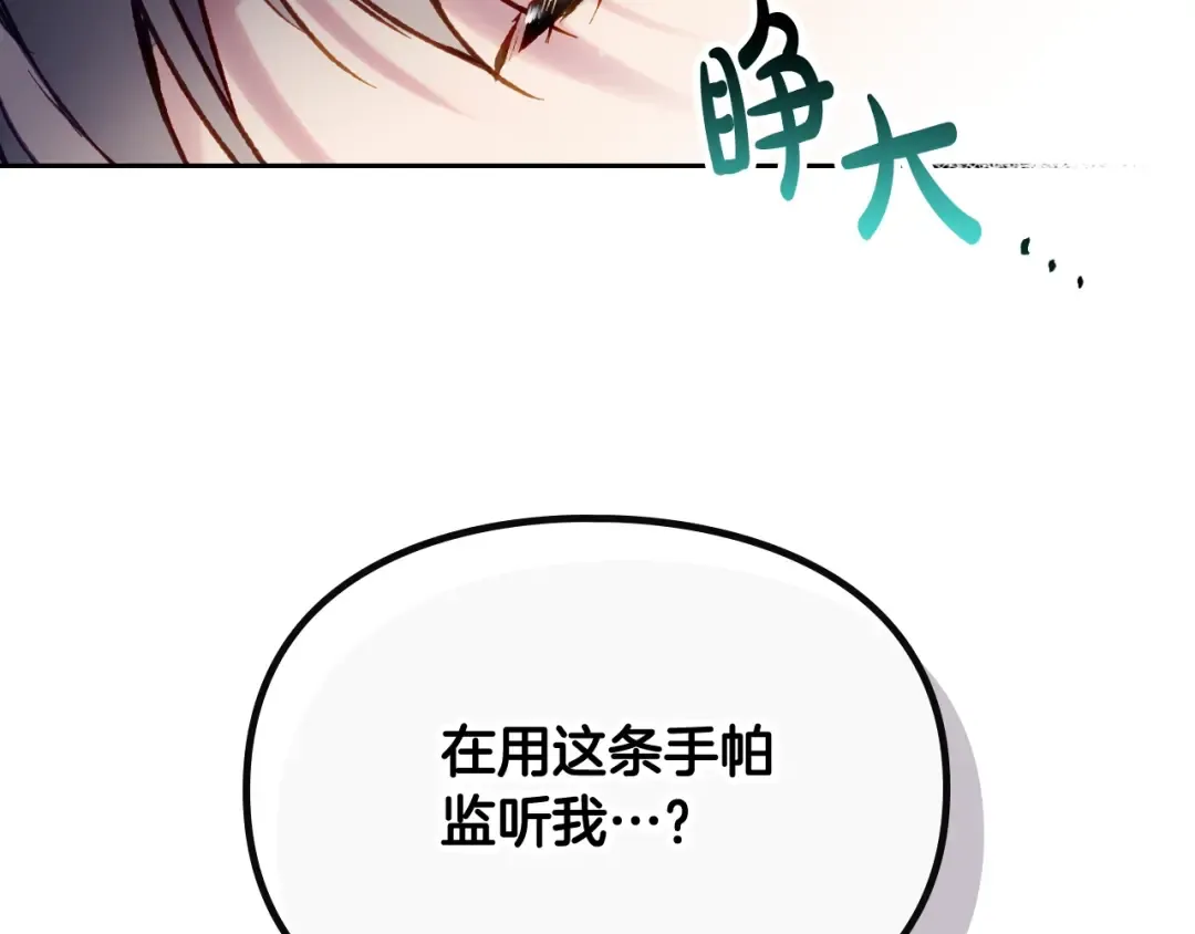 第108话 出发！勾引魔法师 第140页