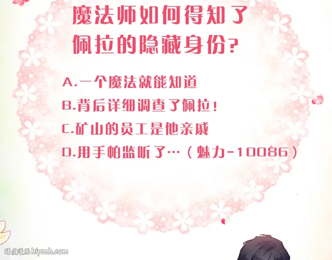 第108话 出发！勾引魔法师 第144页
