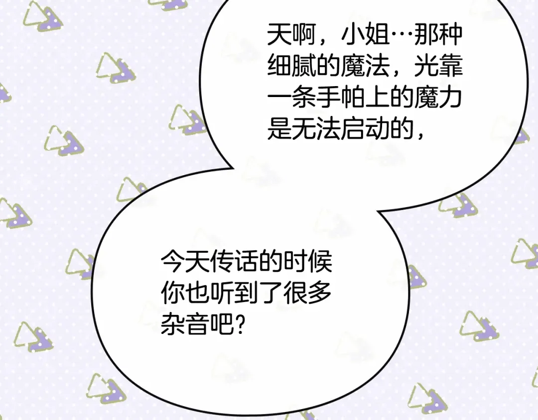 第109话 可以和我多见面吗？ 第15页