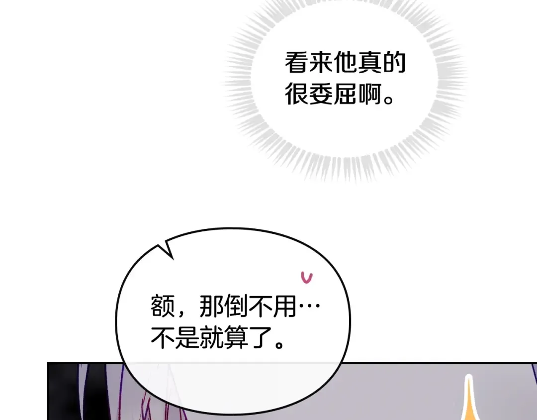 第109话 可以和我多见面吗？ 第18页