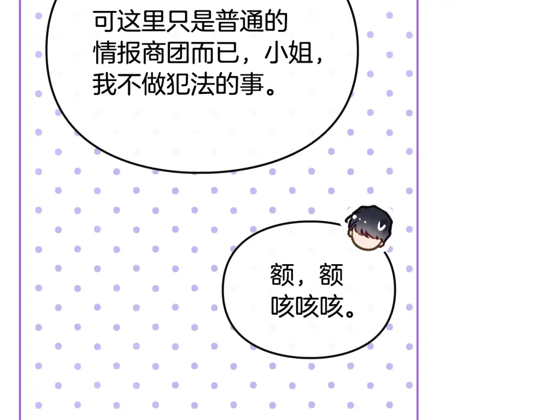 第109话 可以和我多见面吗？ 第21页