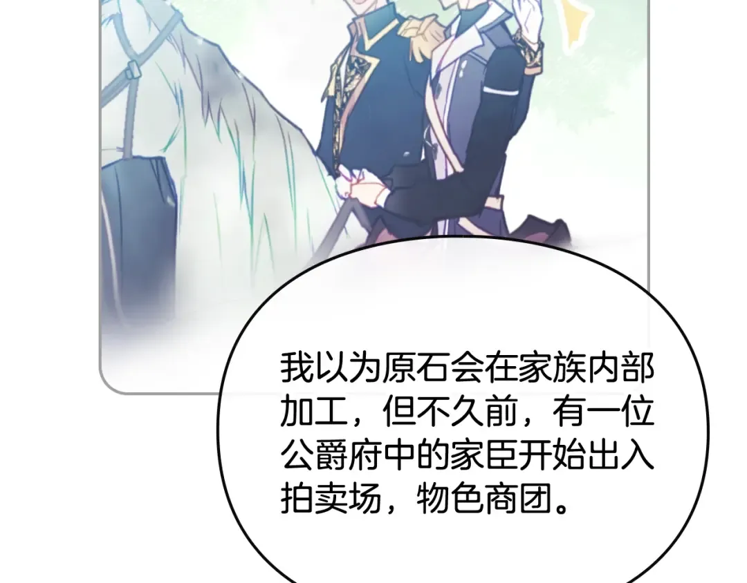 第109话 可以和我多见面吗？ 第26页