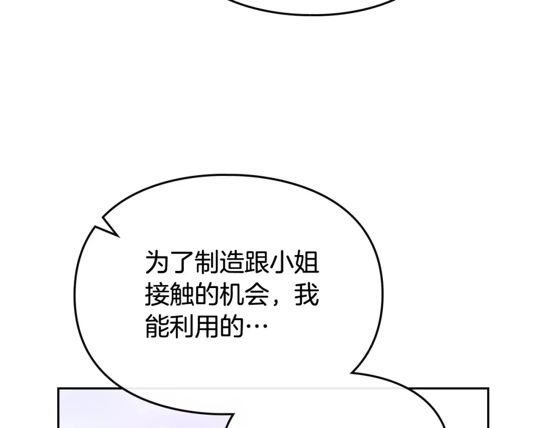 第109话 可以和我多见面吗？ 第54页