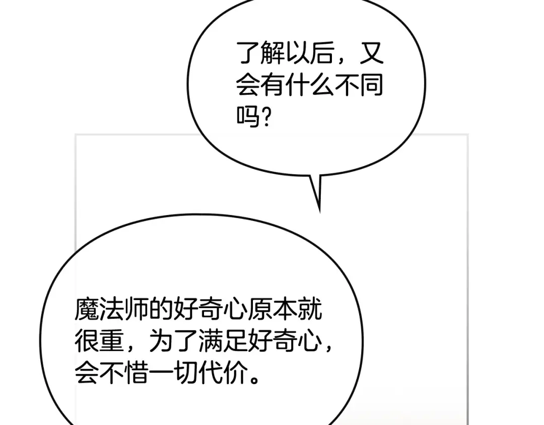 第109话 可以和我多见面吗？ 第62页