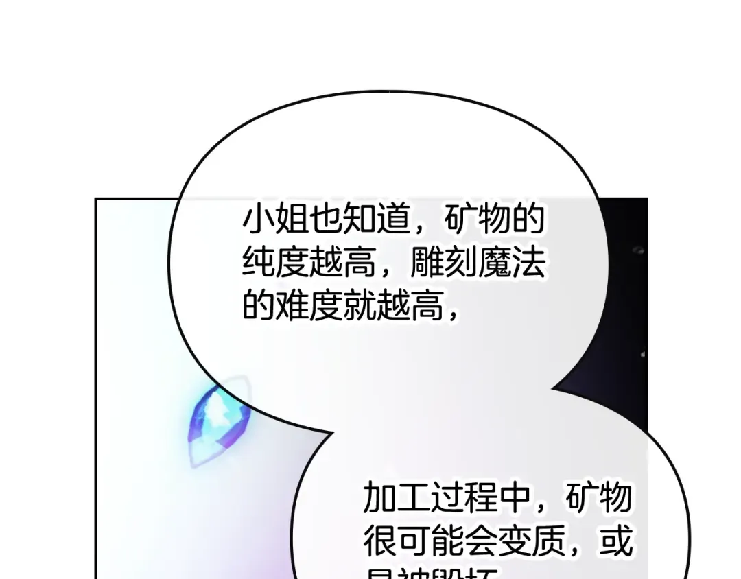 第109话 可以和我多见面吗？ 第69页