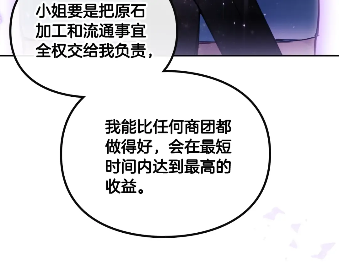 第109话 可以和我多见面吗？ 第75页
