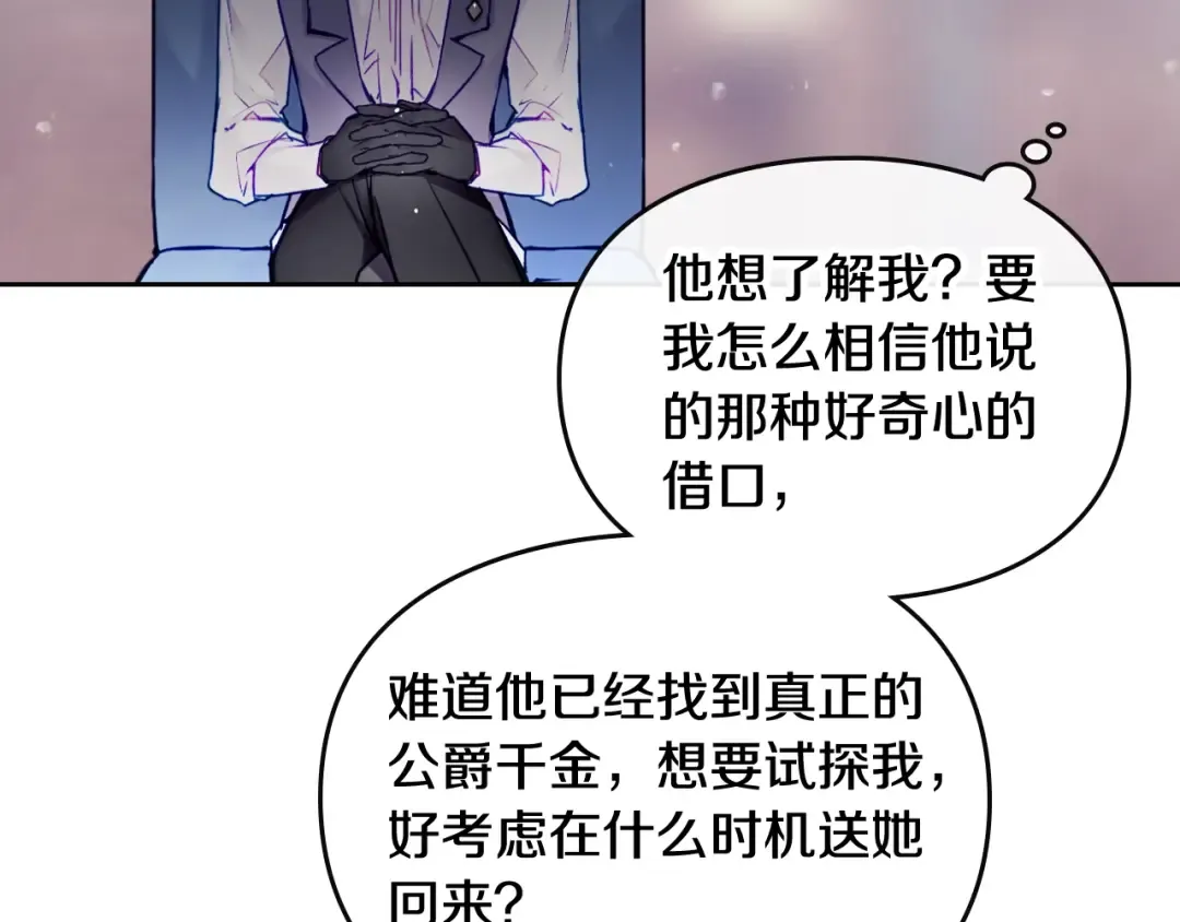 第109话 可以和我多见面吗？ 第83页