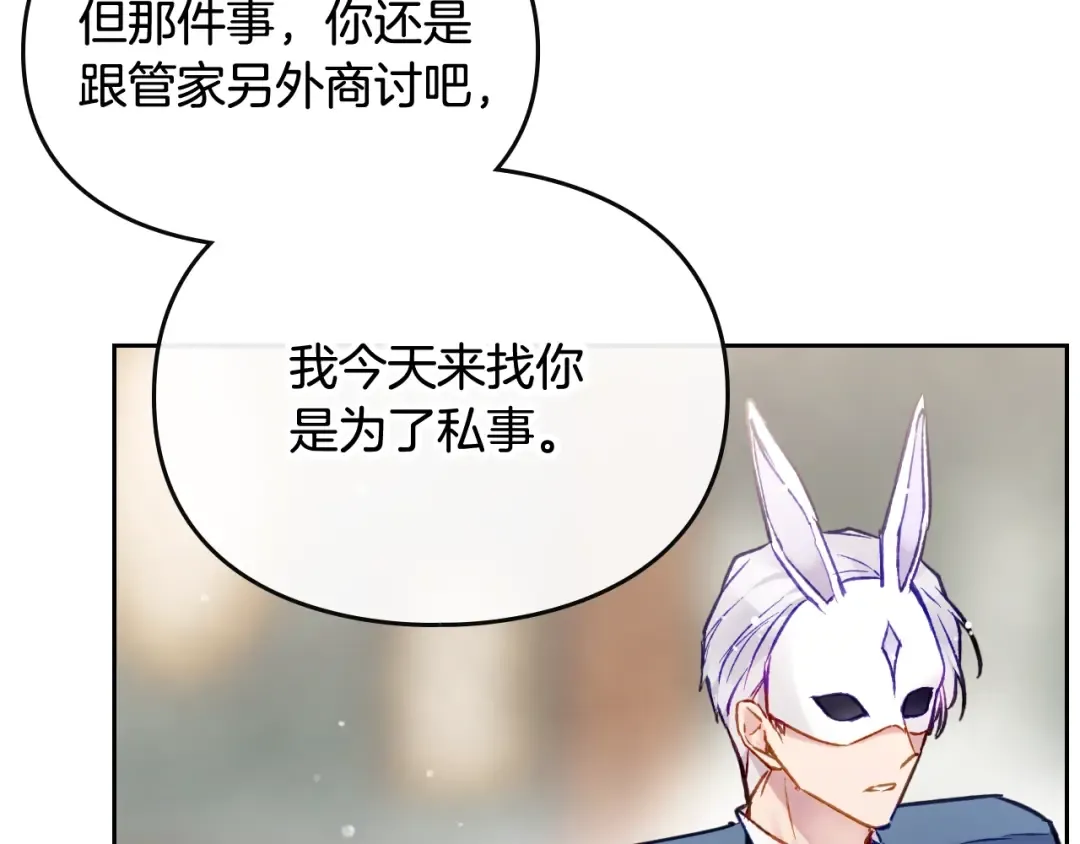 第109话 可以和我多见面吗？ 第91页