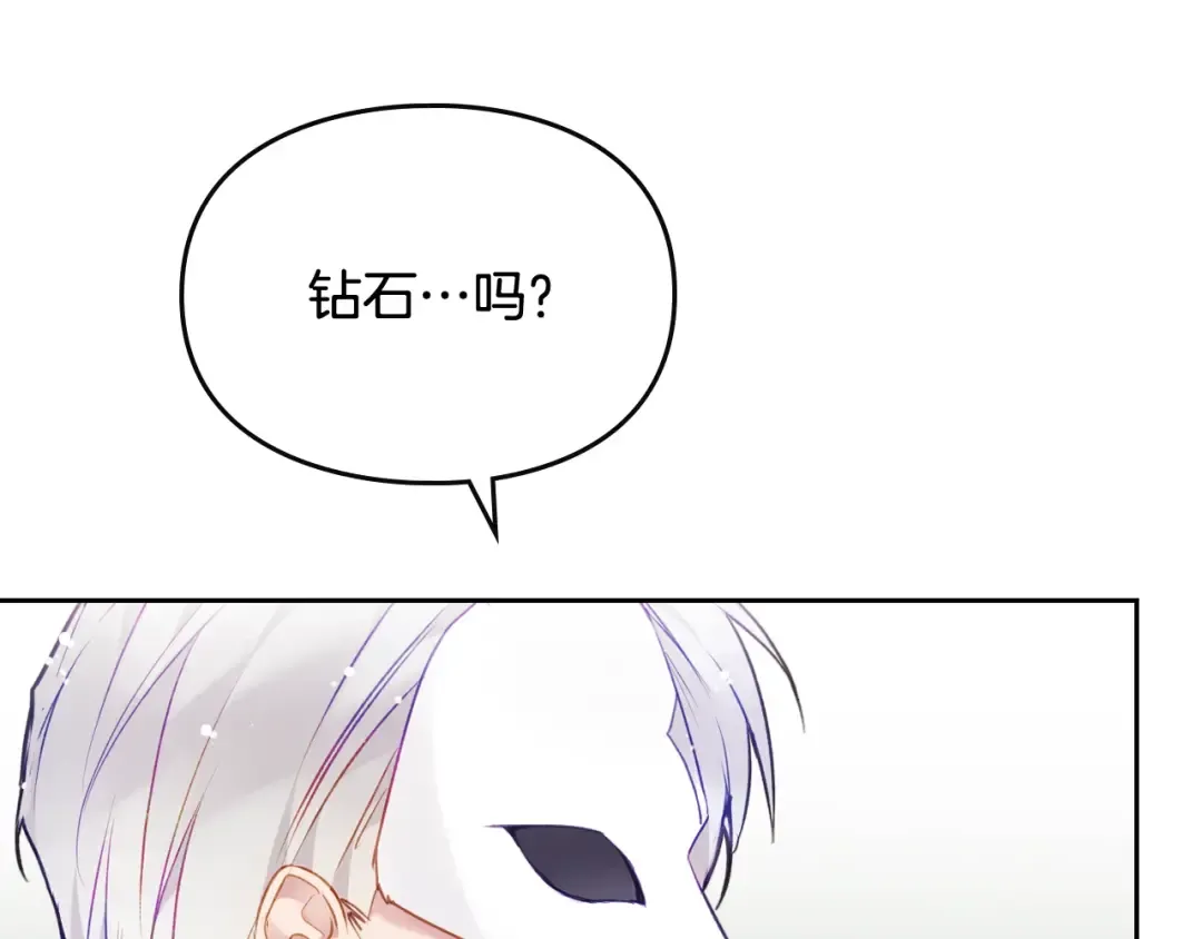 第109话 可以和我多见面吗？ 第95页