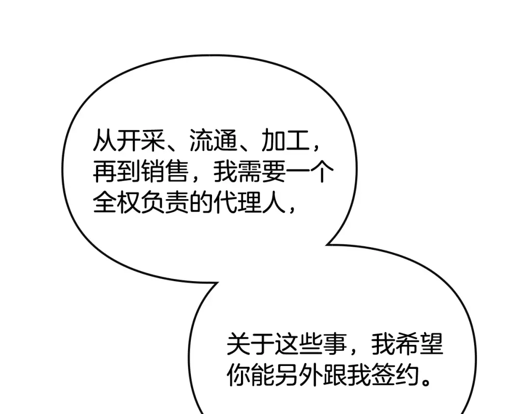 第109话 可以和我多见面吗？ 第98页